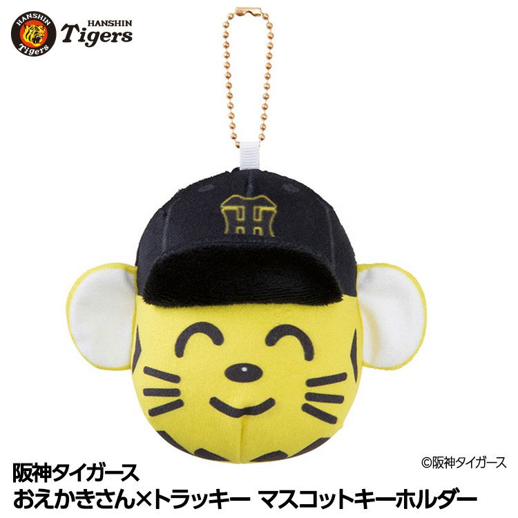 阪神タイガース おえかきさん×トラッキー マスコットキーホルダー1