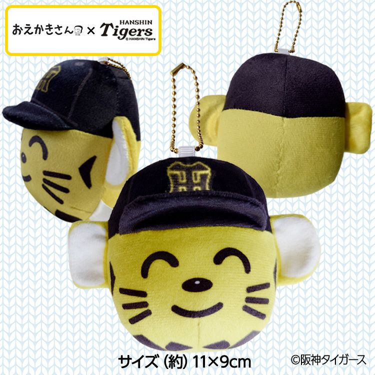 阪神タイガース おえかきさん×トラッキー マスコットキーホルダー2