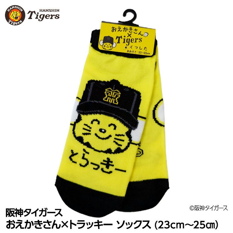 阪神タイガース おえかきさん×トラッキー ソックス 靴下1