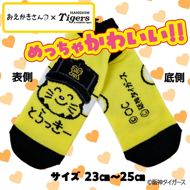 阪神タイガース おえかきさん×トラッキー ソックス 靴下2