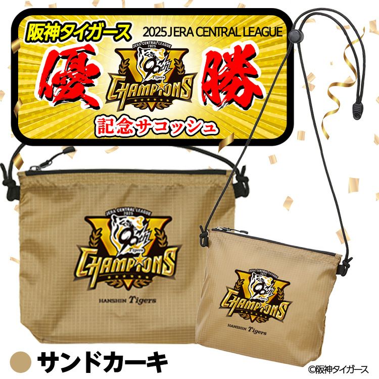 阪神 優勝グッズ 2025 リーグ優勝 サコッシュ バッグ3