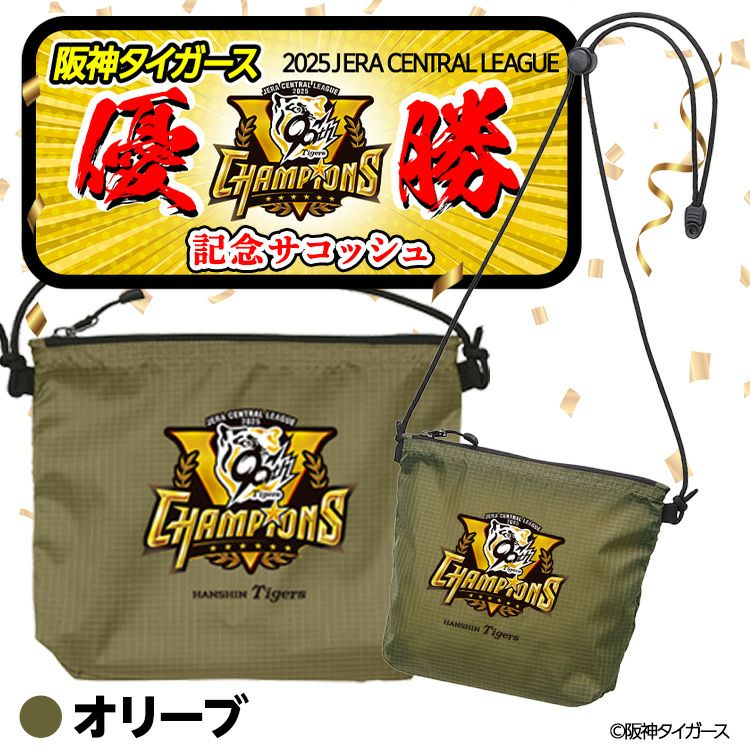阪神 優勝グッズ 2025 リーグ優勝 サコッシュ バッグ4