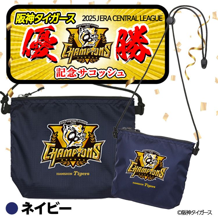 阪神 優勝グッズ 2025 リーグ優勝 サコッシュ バッグ5