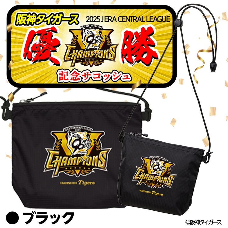 阪神 優勝グッズ 2025 リーグ優勝 サコッシュ バッグ6