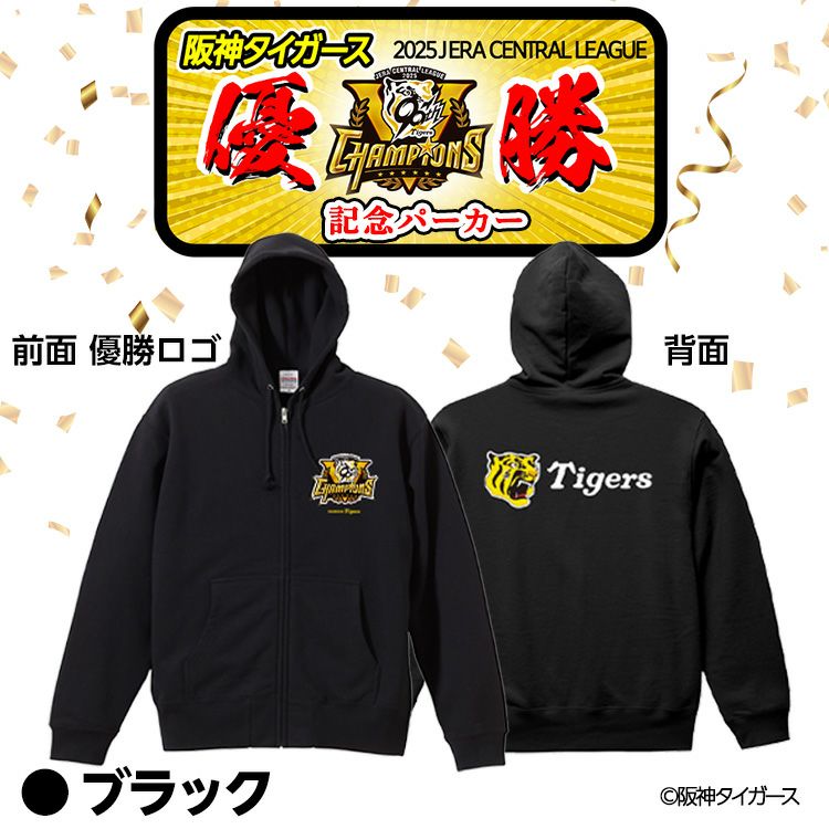 阪神 優勝グッズ 2025 リーグ優勝 パーカー フーディー2