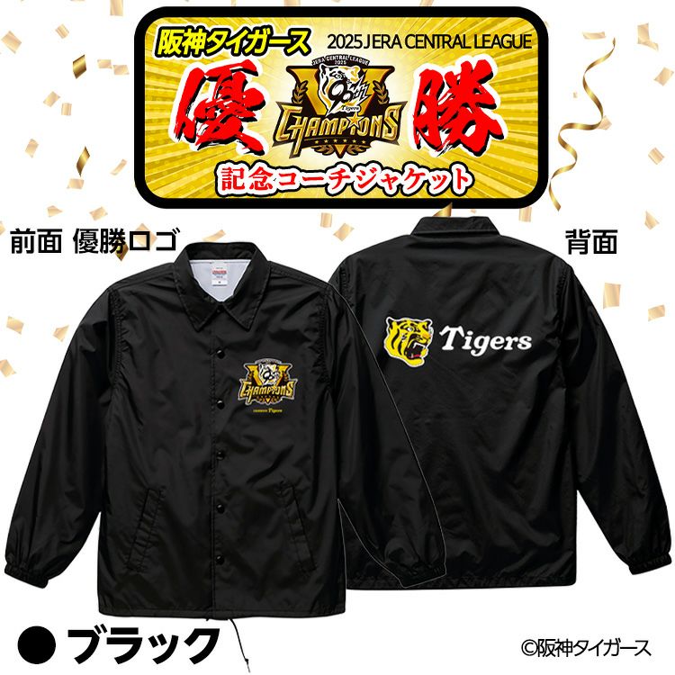 阪神 優勝グッズ 2025 リーグ優勝 コーチジャケット ジャンパー2