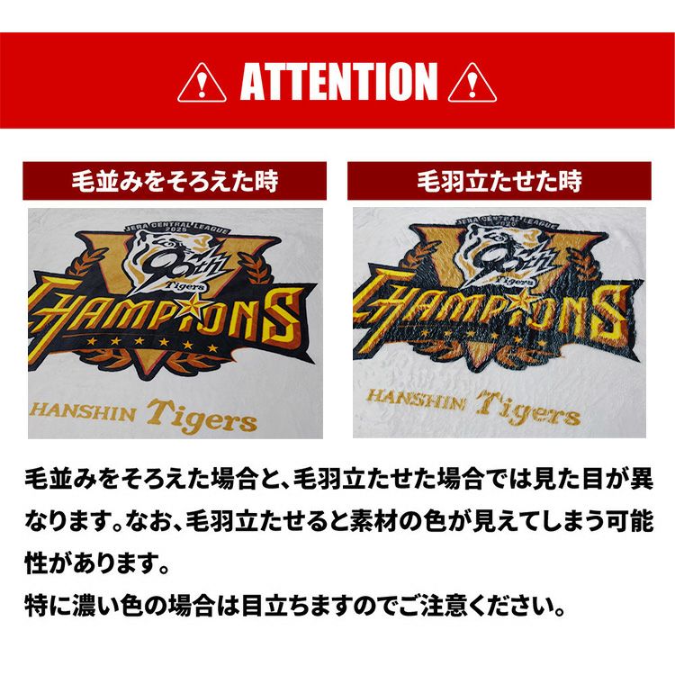 阪神 優勝グッズ 2025 リーグ優勝 ひざかけ3