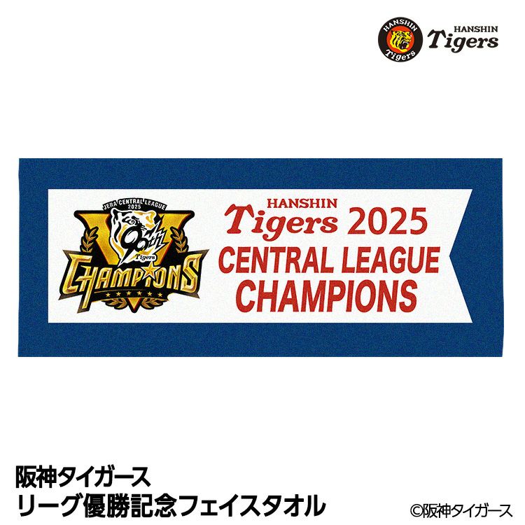 阪神 優勝グッズ 2025 リーグ優勝 フェイスタオル チャンピオンフラッグデザイン1