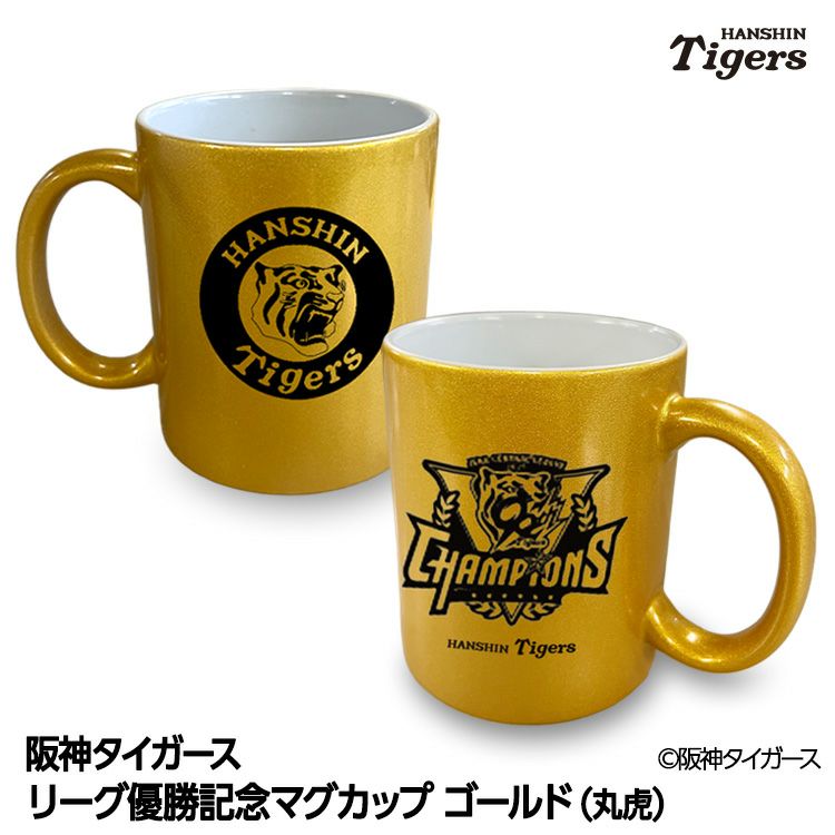 阪神 優勝グッズ 2025 リーグ優勝 ゴールドマグカップ 丸虎1