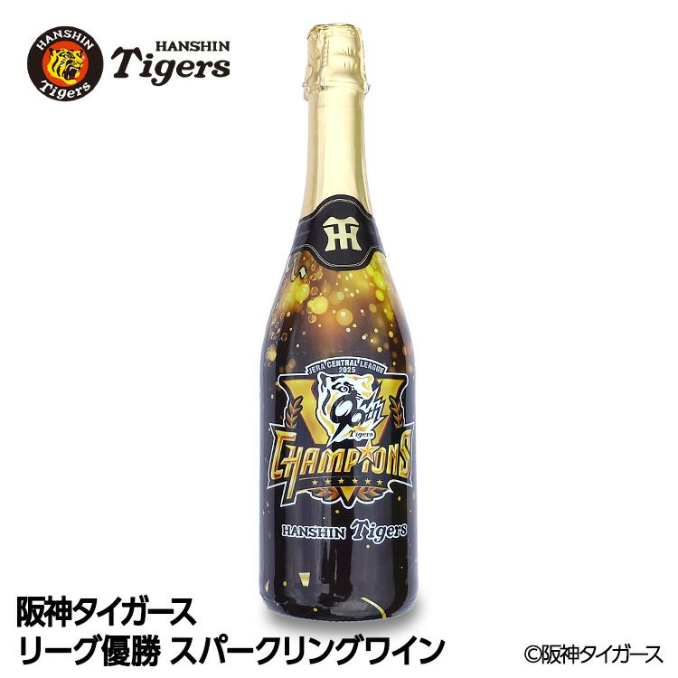阪神 優勝グッズ 2025 リーグ優勝 スパークリングワイン1