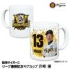 阪神 優勝グッズ 2025 リーグ優勝  #13 岩崎優 マグカップ1