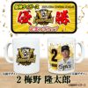 阪神タイガース 2025 リーグ優勝  #2 梅野隆太郎 マグカップ2