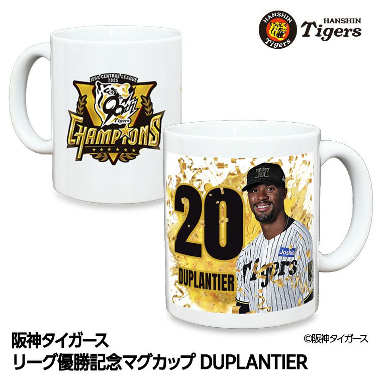 阪神 優勝グッズ 2025 リーグ優勝  #20 ジョン・デュプランティエ マグカップ1