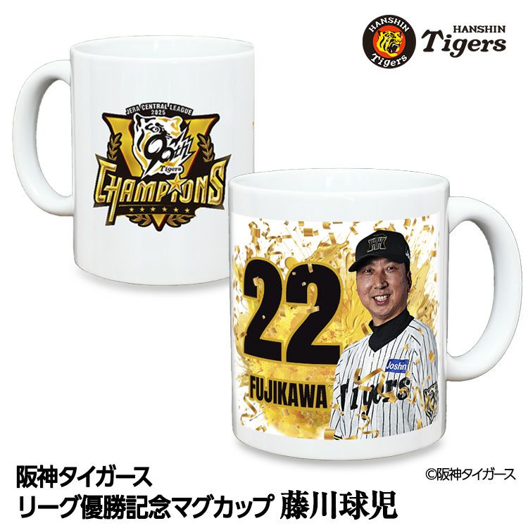 阪神 優勝グッズ 2025 リーグ優勝  #22 藤川球児監督 マグカップ1