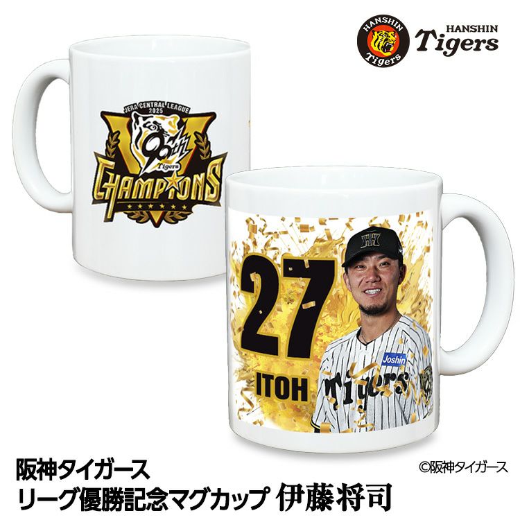 阪神 優勝グッズ 2025 リーグ優勝  #27 伊藤将司 マグカップ1