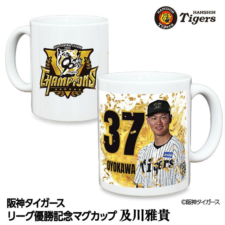 阪神 優勝グッズ 2025 リーグ優勝  #37 及川雅貴 マグカップ1