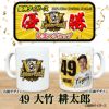 阪神タイガース 2025 リーグ優勝  #49 大竹耕太郎 マグカップ2