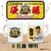 阪神 優勝グッズ 2025 リーグ優勝  #8 佐藤輝明 マグカップ2