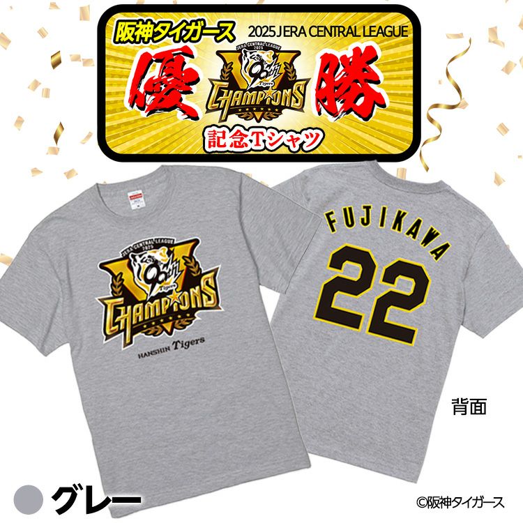 阪神 優勝グッズ 2025 リーグ優勝 #22 藤川球児監督 Tシャツ2