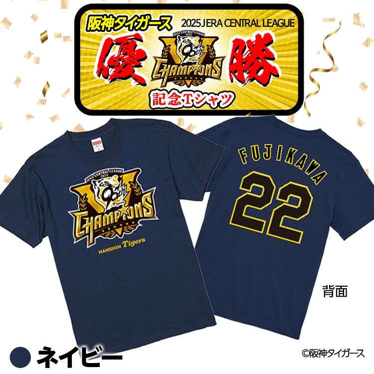 阪神 優勝グッズ 2025 リーグ優勝 #22 藤川球児監督 Tシャツ3