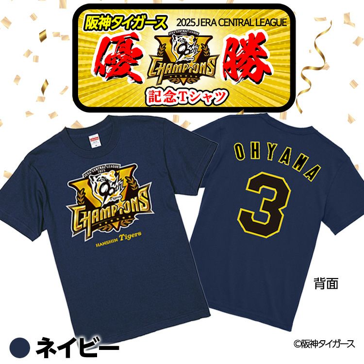 阪神 優勝グッズ 2025 リーグ優勝 #3 大山悠輔 Tシャツ3