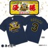 阪神 優勝グッズ 2025 リーグ優勝 #3 大山悠輔 Tシャツ3