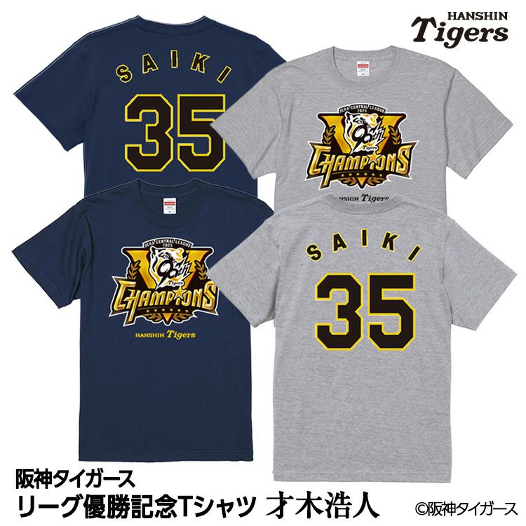 阪神 優勝グッズ 2025 リーグ優勝 #35 才木浩人 Tシャツ1