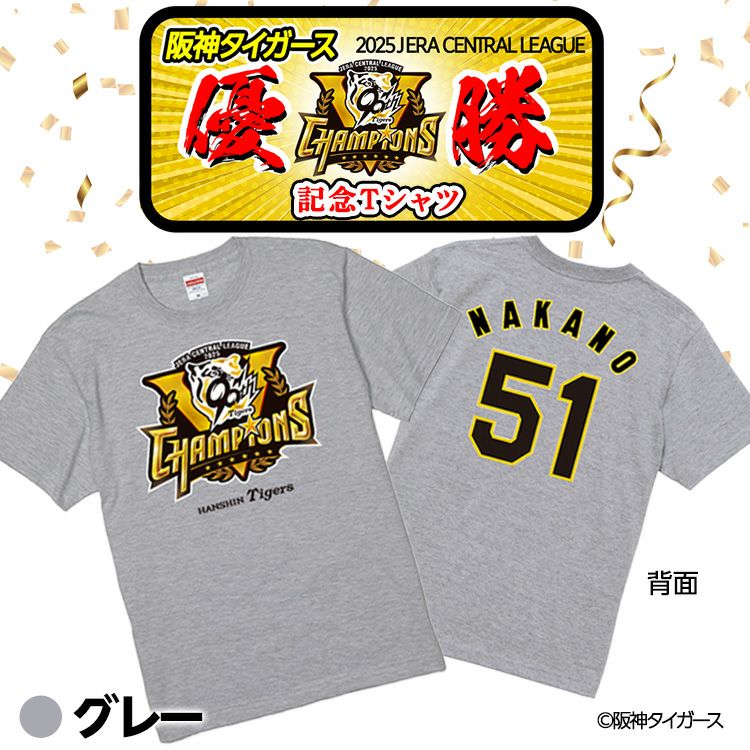 阪神 優勝グッズ 2025 リーグ優勝 #51 中野拓夢 Tシャツ2