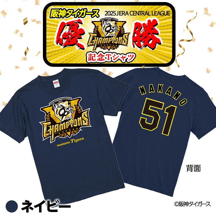 阪神 優勝グッズ 2025 リーグ優勝 #51 中野拓夢 Tシャツ3