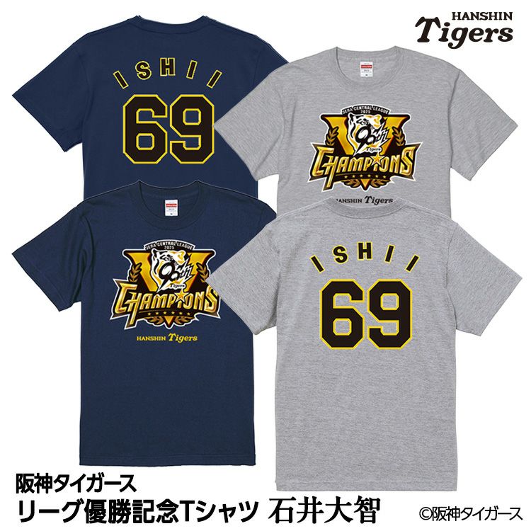阪神 優勝グッズ 2025 リーグ優勝 #69 石井大智 Tシャツ1