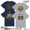 阪神 優勝グッズ 2025 リーグ優勝 #69 石井大智 Tシャツ1