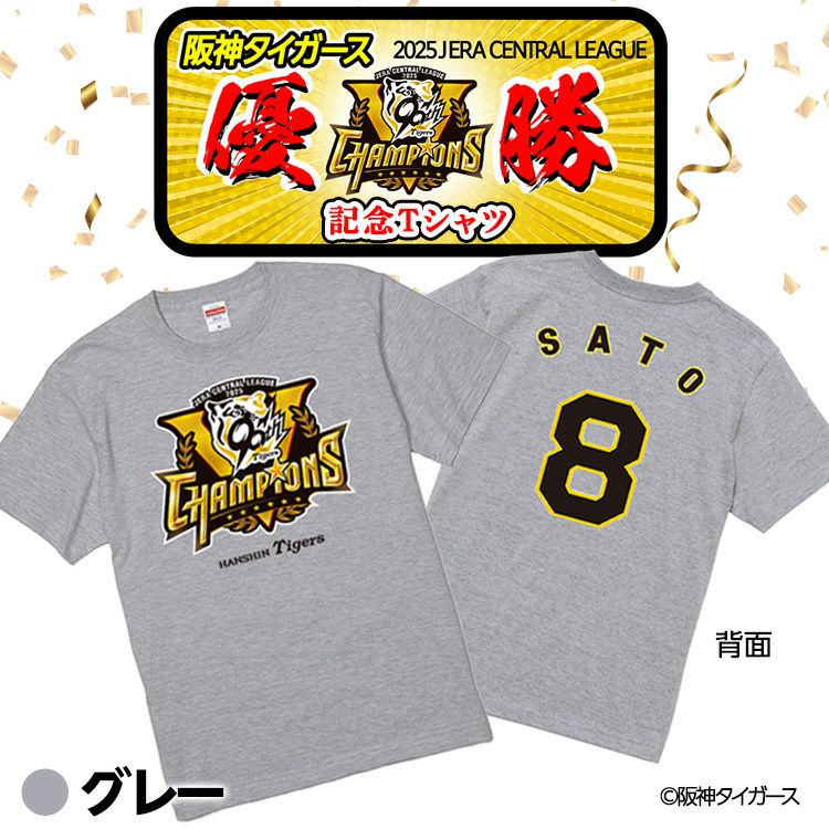 阪神 優勝グッズ 2025 リーグ優勝 #8 佐藤輝明 Tシャツ2