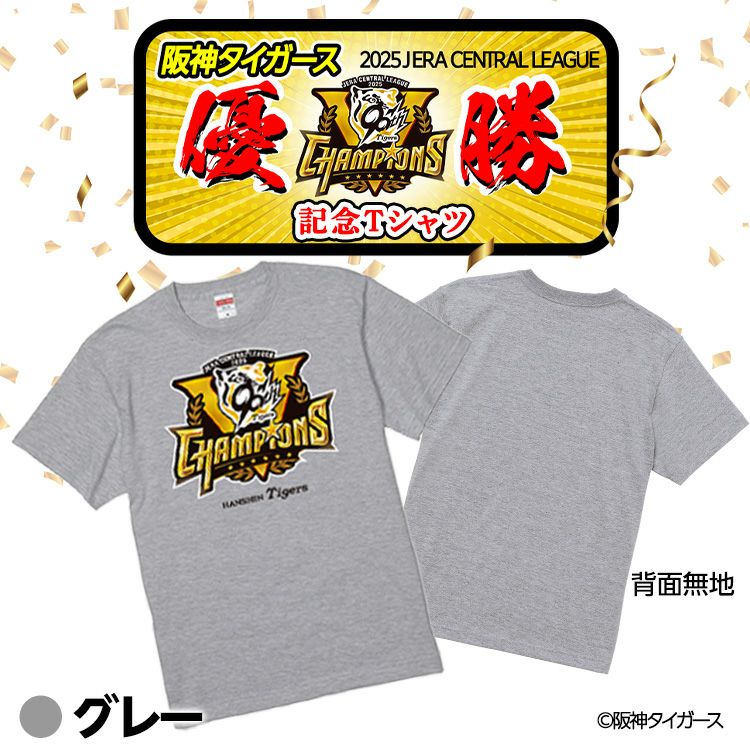 阪神 優勝グッズ 2025 リーグ優勝 Tシャツ2