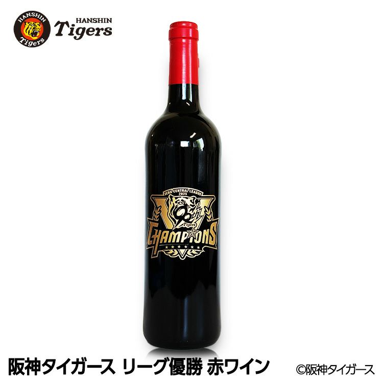 阪神 優勝グッズ 2025 リーグ優勝 赤ワイン1