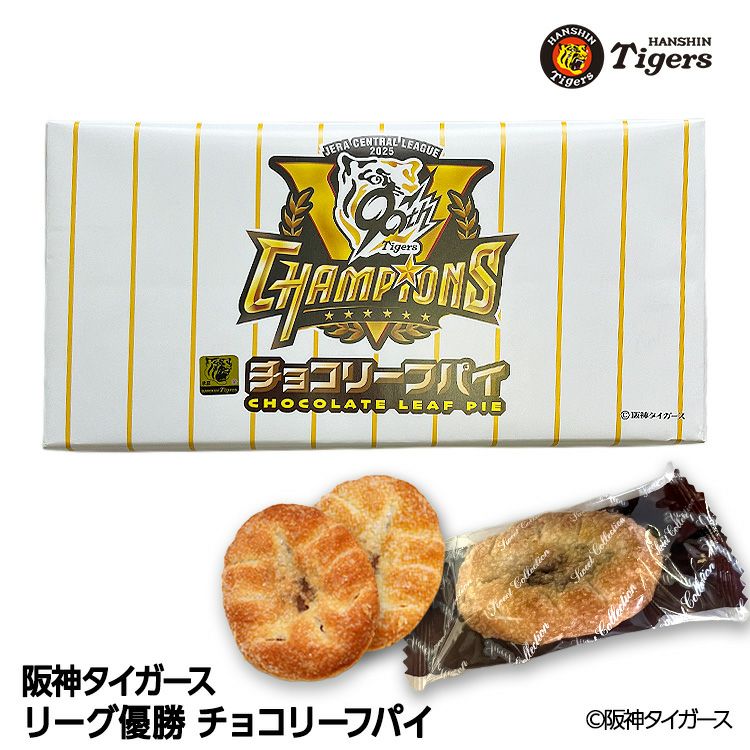 阪神 優勝グッズ 2025 リーグ優勝 チョコリーフパイ 菓子1