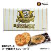 阪神 優勝グッズ 2025 リーグ優勝 チョコリーフパイ1