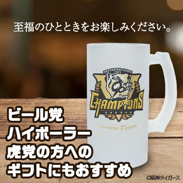 阪神 優勝グッズ 2025 リーグ優勝 ビールジョッキ ビアジョッキ4