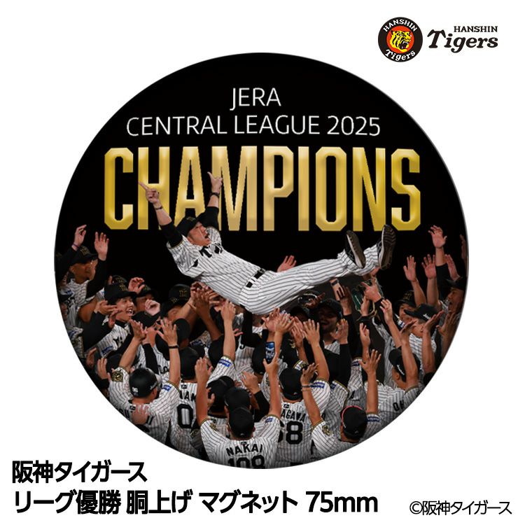阪神 優勝グッズ 2025 リーグ優勝 胴上げ マグネット 75mm1