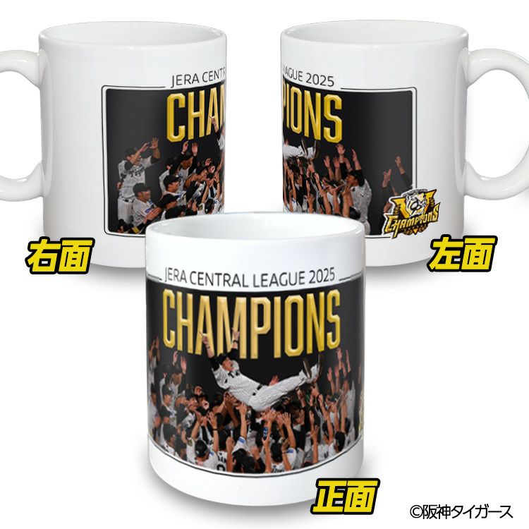 阪神 優勝グッズ 2025 リーグ優勝 胴上げ マグカップ2