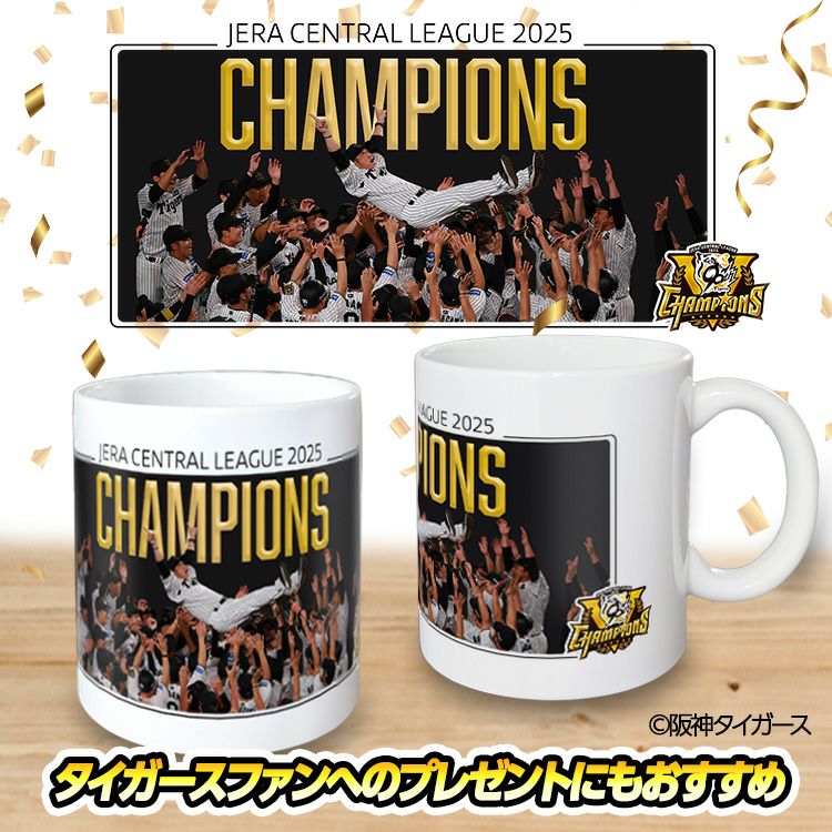 阪神 優勝グッズ 2025 リーグ優勝 胴上げ マグカップ3