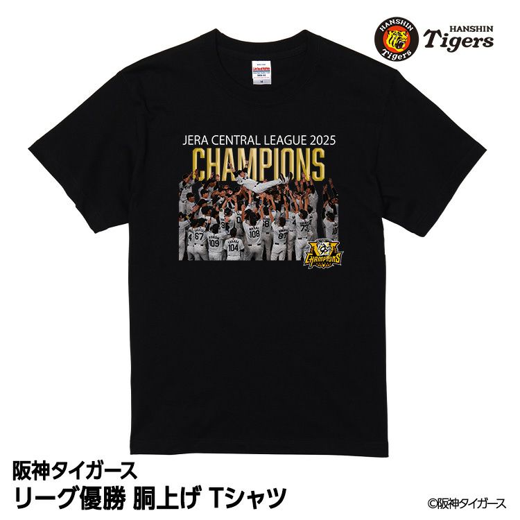 阪神 優勝グッズ 2025 リーグ優勝 胴上げ Tシャツ1