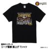 阪神 優勝グッズ 2025 リーグ優勝 胴上げ Tシャツ1
