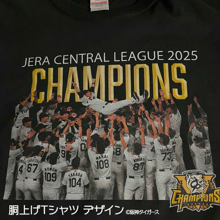 阪神 優勝グッズ 2025 リーグ優勝 胴上げ Tシャツ3