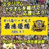 阪神 優勝グッズ 2025 リーグ優勝 フェイスタオル セパ両リーグ史上最速優勝3