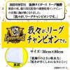阪神 優勝グッズ 2025 リーグ優勝 フェイスタオル 我々がリーグチャンピオンです2