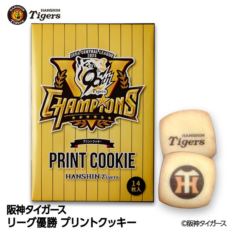 阪神タイガース リーグ優勝 プリントクッキー 菓子1