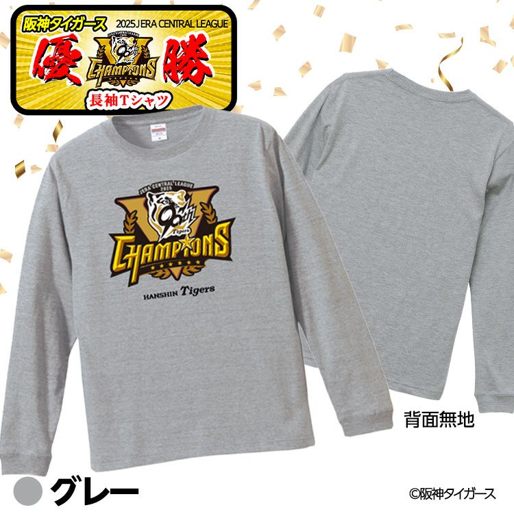 阪神 優勝グッズ 2025 リーグ優勝 ロングスリーブTシャツ ロンT 長袖Tシャツ4