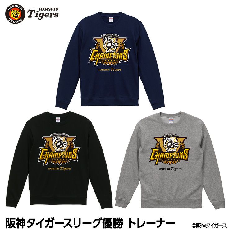 阪神 優勝グッズ 2025 リーグ優勝 トレーナー スウェット1