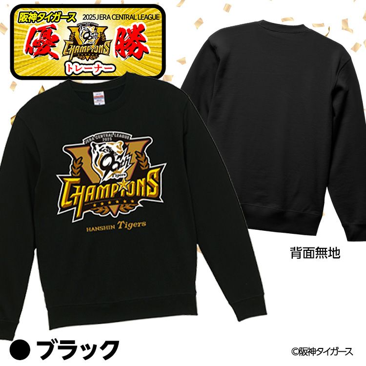 阪神 優勝グッズ 2025 リーグ優勝 トレーナー スウェット2