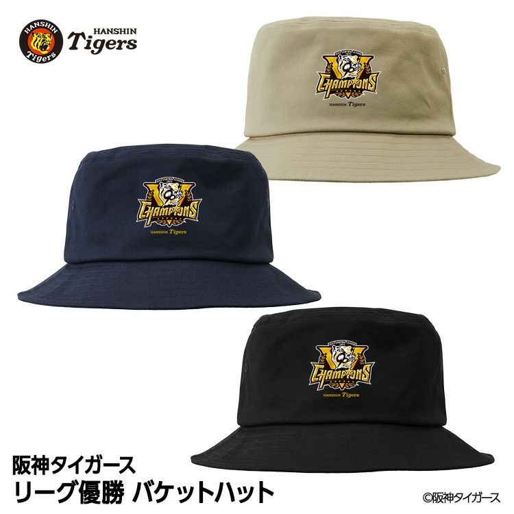 阪神 優勝グッズ 2025 リーグ優勝 帽子 バケットハット1